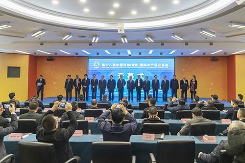 第十八届中国西部（重庆）国际农产品交易会开幕